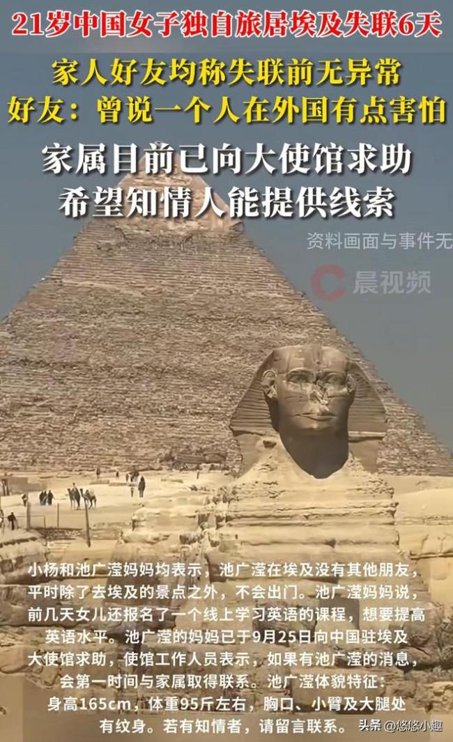 埃及失联中国女孩已找到妈妈发声 勇敢之旅背后的担忧
