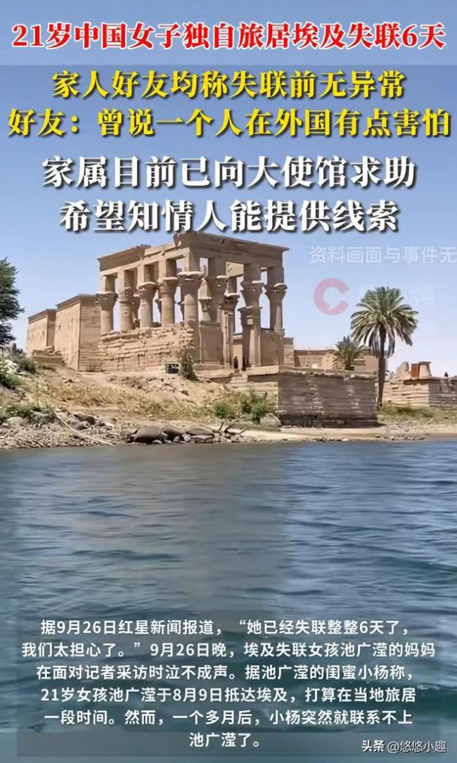埃及失联中国女孩已找到妈妈发声 勇敢之旅背后的担忧
