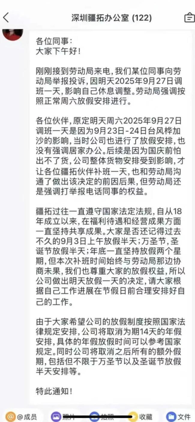 公司补班被举报 反手取消14天年假