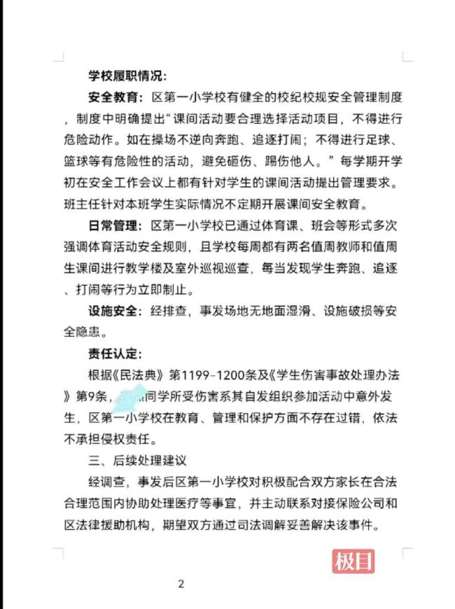 小学生被球砸中右眼 西席局回复 系学生个东谈主行动致伤