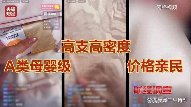 央视曝光直播新骗术