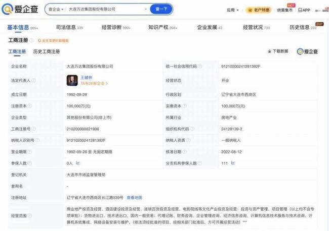 万达集团被执行总金额超53亿元 多条风险信息曝光