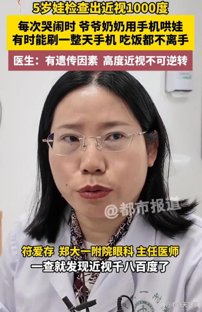 爷爷奶奶用手机哄4岁娃致1000度近视 电子产品成“安抚神器”