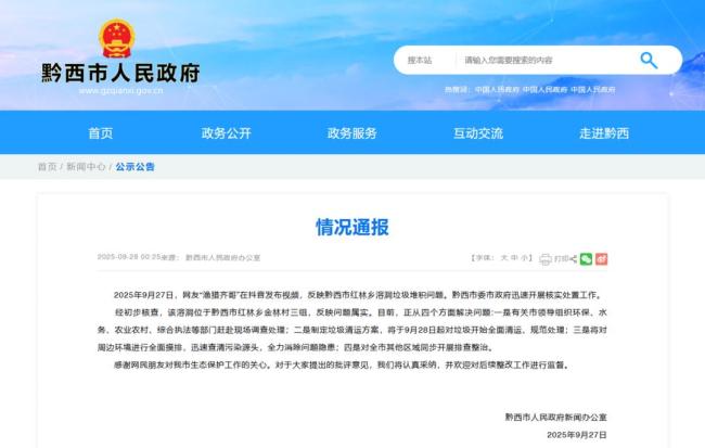 贵州毕节一溶洞内垃圾成山污水直排 环境污染引关注