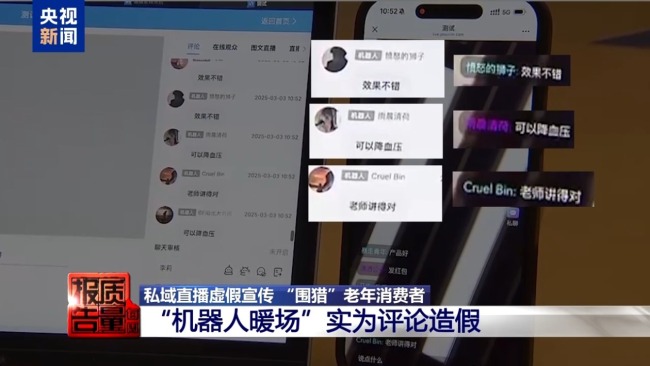 每周质量报告：私域直播如何“围猎”老年消费者