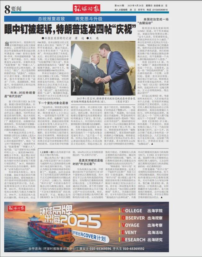眼中钉被起诉 特朗普连发四帖庆祝 司法争议再起