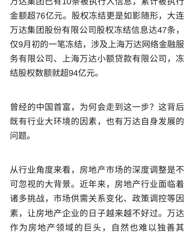 专家：万达的困境照见三个时代真相