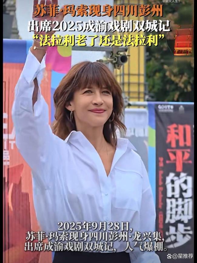 苏菲玛索现身成都人气爆棚