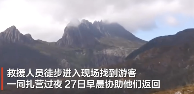 中国游客登山时遇险去世 救援画面曝光 未携带必要救生装备