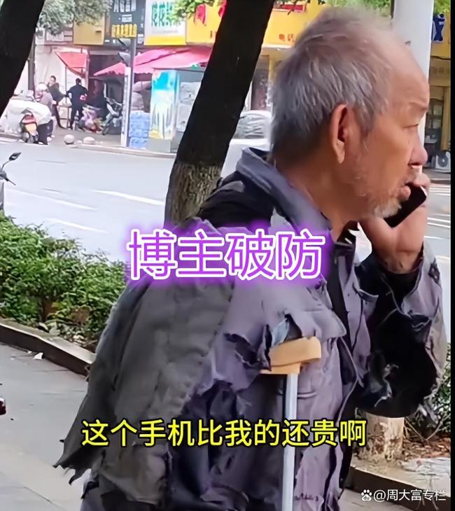 小伙施舍乞讨大爷 发现对方手机更贵 善意遭遇反转