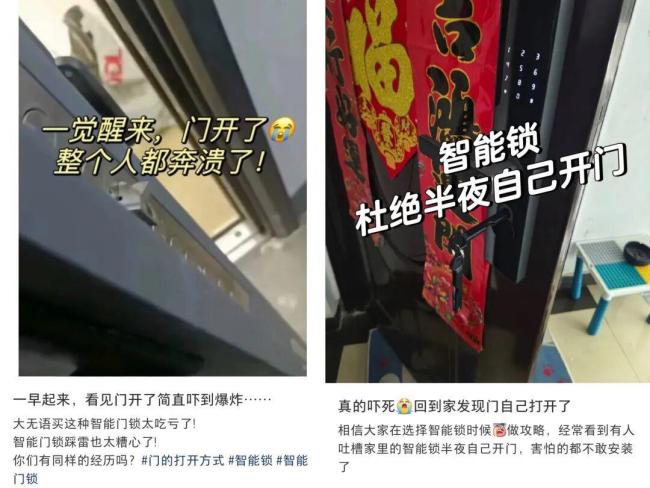 醒来门是开着的？智能门锁为何翻车