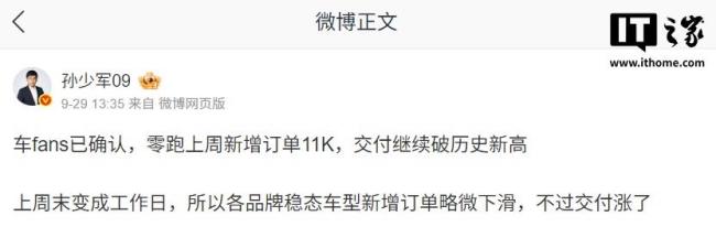 零跑单周1.6万销量创新高 新势力销冠有望