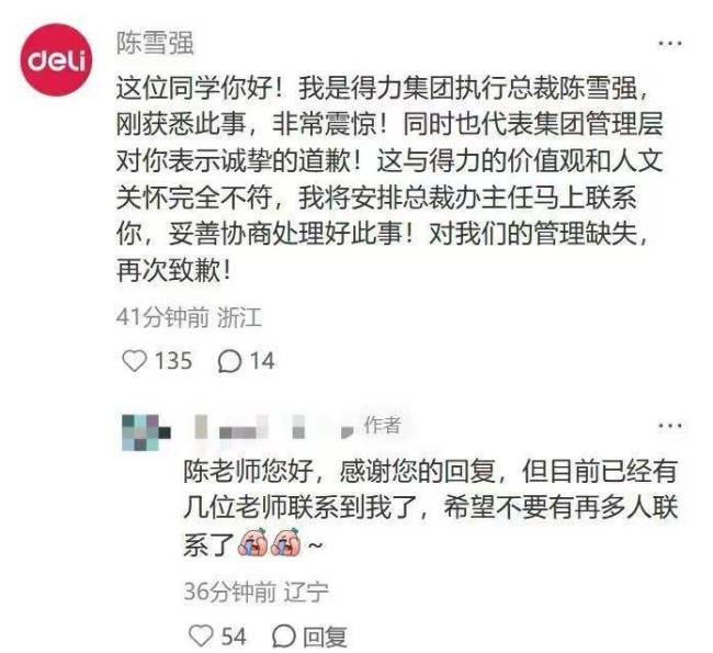 当事人回应因跛脚入职得力被建议离职 公司高层致歉并调查