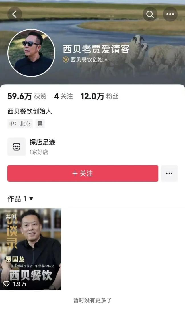曾年收62亿元，西贝贾国龙清空多个社媒账号
