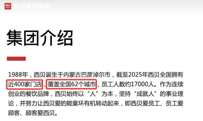 全国近400家门店的西贝为何缺席江西？