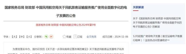 民航纸质行程单最后一天 电子化转型开启