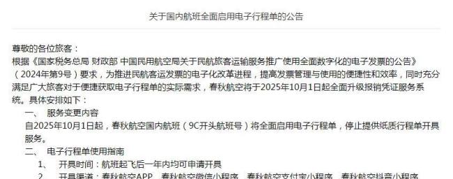 民航纸质行程单最后一天 电子化转型开启