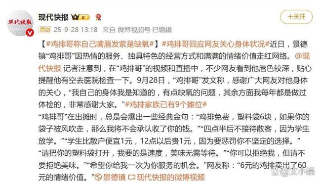 鸡排哥回应身体状况