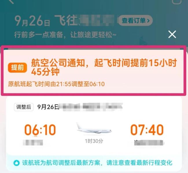 龙江航空就“航班提前15小时起飞”致歉 优化服务流程