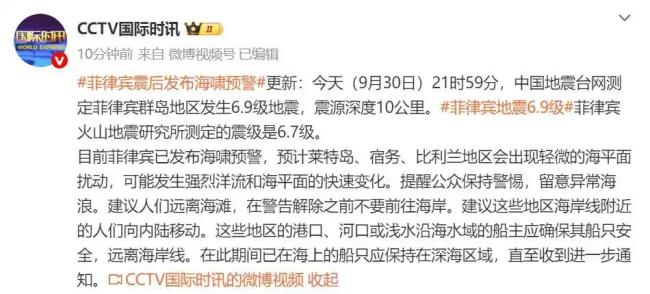 菲律宾发布海啸预警