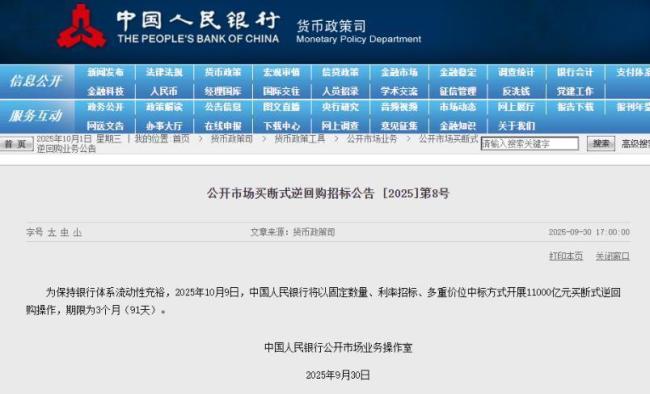 如何理解央行节后1.1万亿逆回购操作