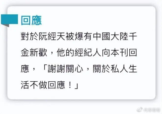 曝阮经天和小20岁女友交往超一年 恋情细节曝光
