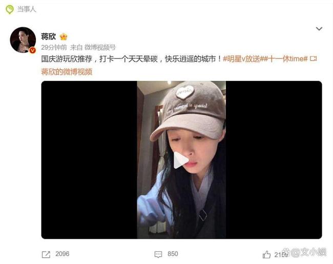 『蒋欣』国庆在西安真吃爽了 经纪人要“崩溃”