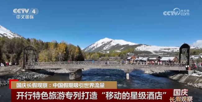 中国假期吸引世界流量 彰显假日经济活力