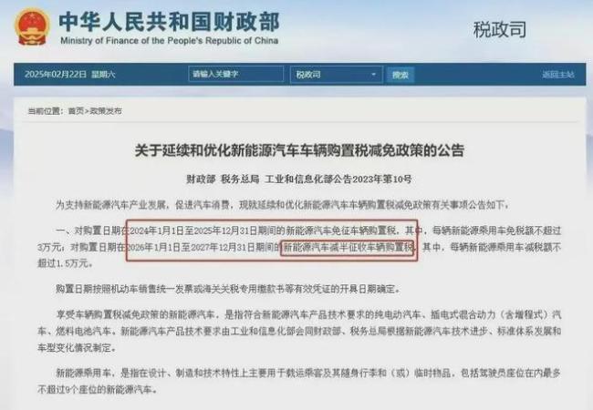 新能源汽车购置税兜底战打响 车企纷纷响应