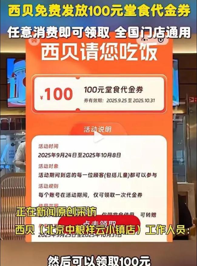 有人西贝点单200元实付0元 代金券背后的营销策略