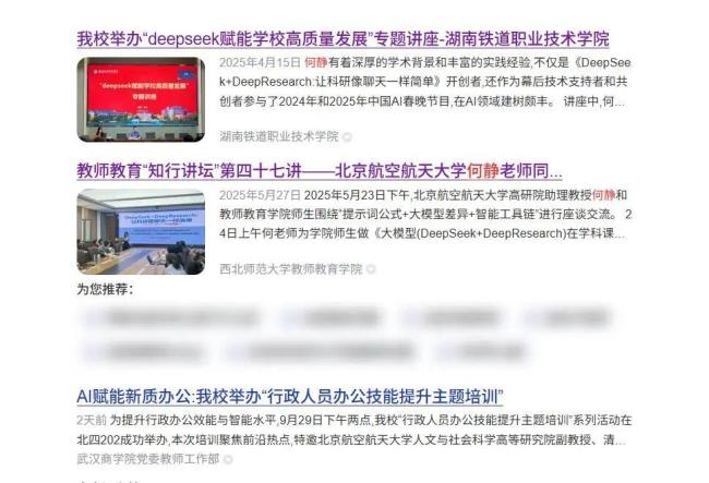 90后美女副教授走红 北航回应 学术与颜值并重