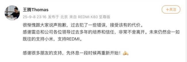 王腾多平台账号注销或私密 违规泄密遭辞退