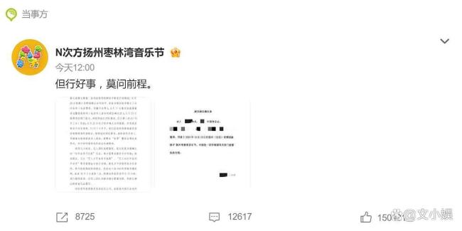 音乐节称不便透露坐地起价艺人名字 契约精神何在