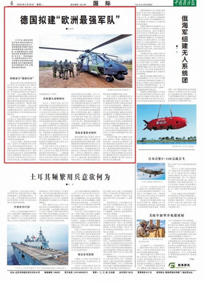 普京回应德军将成欧洲最强大军队 德国归来信号明显