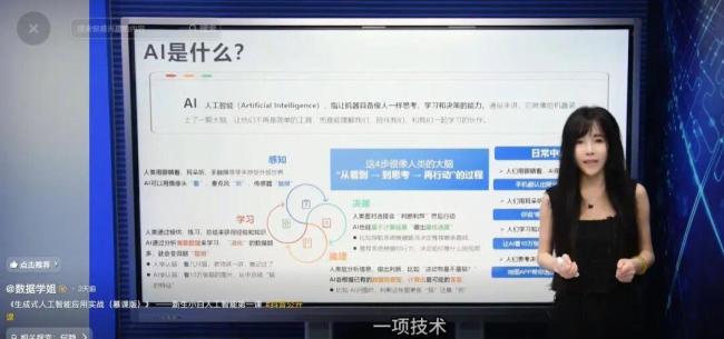 北航90后美女副教授因讲生成式人工智能走红