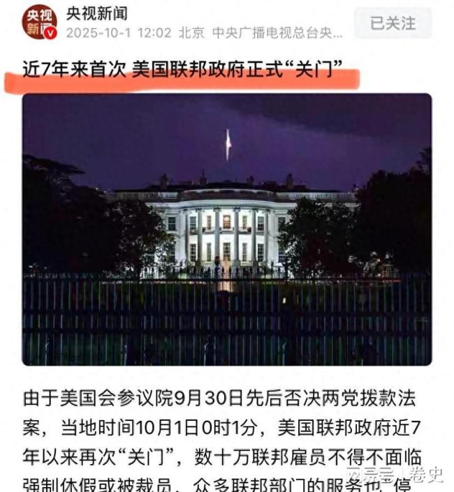 美政府“关门”意味着什么