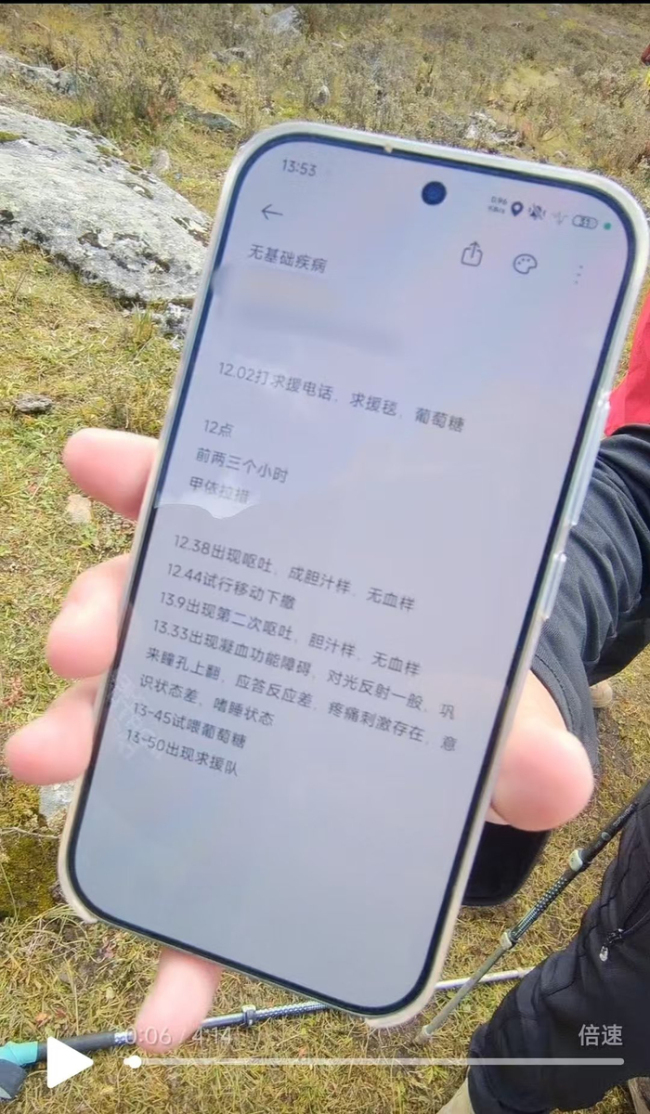 女子高反失温获接力救援 多方合力救助成功