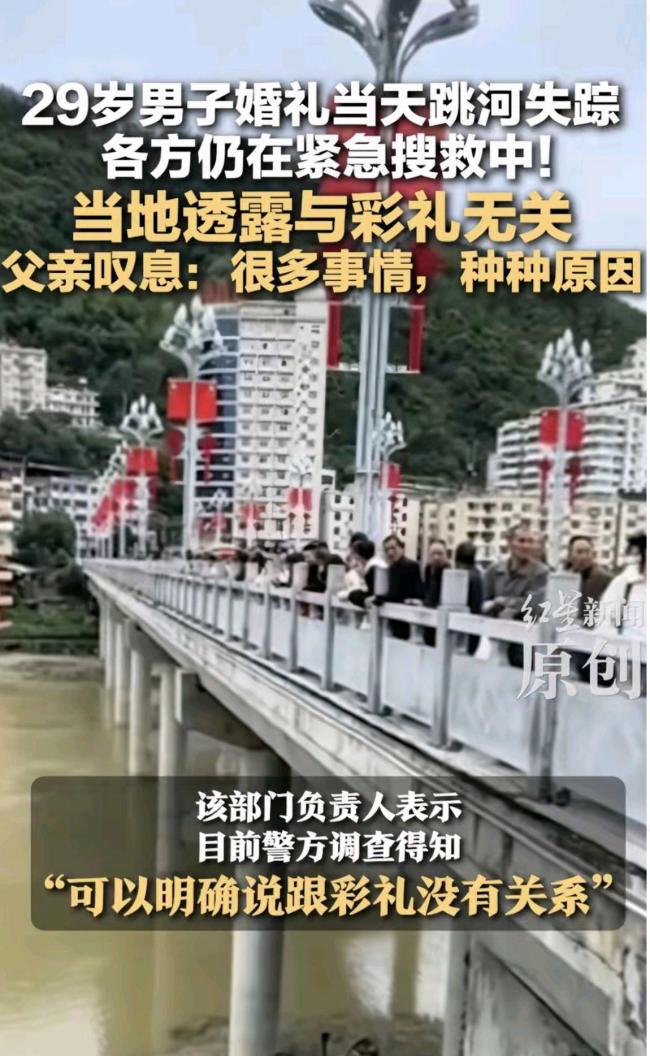 婚礼当天跳河男子父亲发声 仍在搜救中