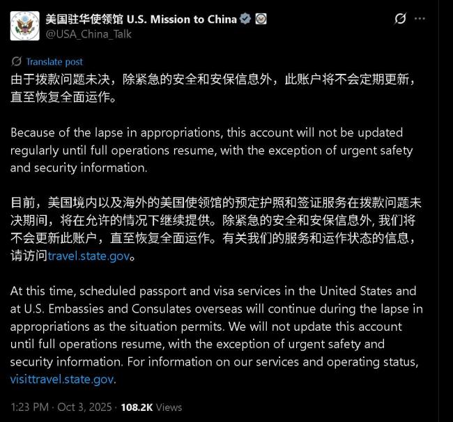 美驻华使领馆官号宣布停更