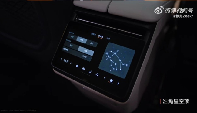 焕新极氪001打造星空音乐厅 沉浸式座舱体验