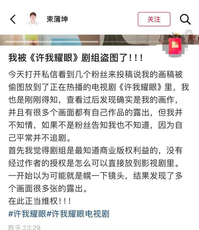 许我耀眼剧组回应