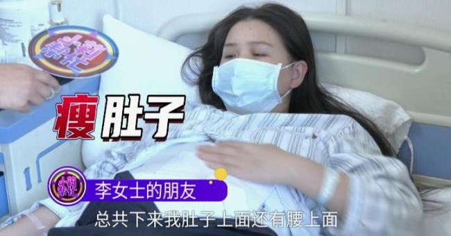 两女子为减肥打溶脂针致多处溃烂 非法美容代价惨痛