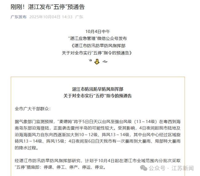 多地紧急通知：停课停工停业停运停航 台风“麦德姆”来袭