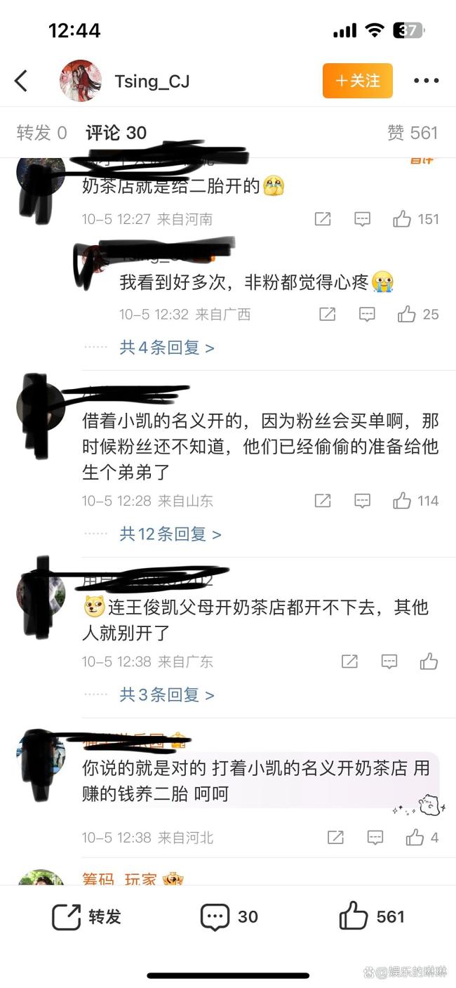王俊凯父母开的一奶茶店停业 租约到期正常调整