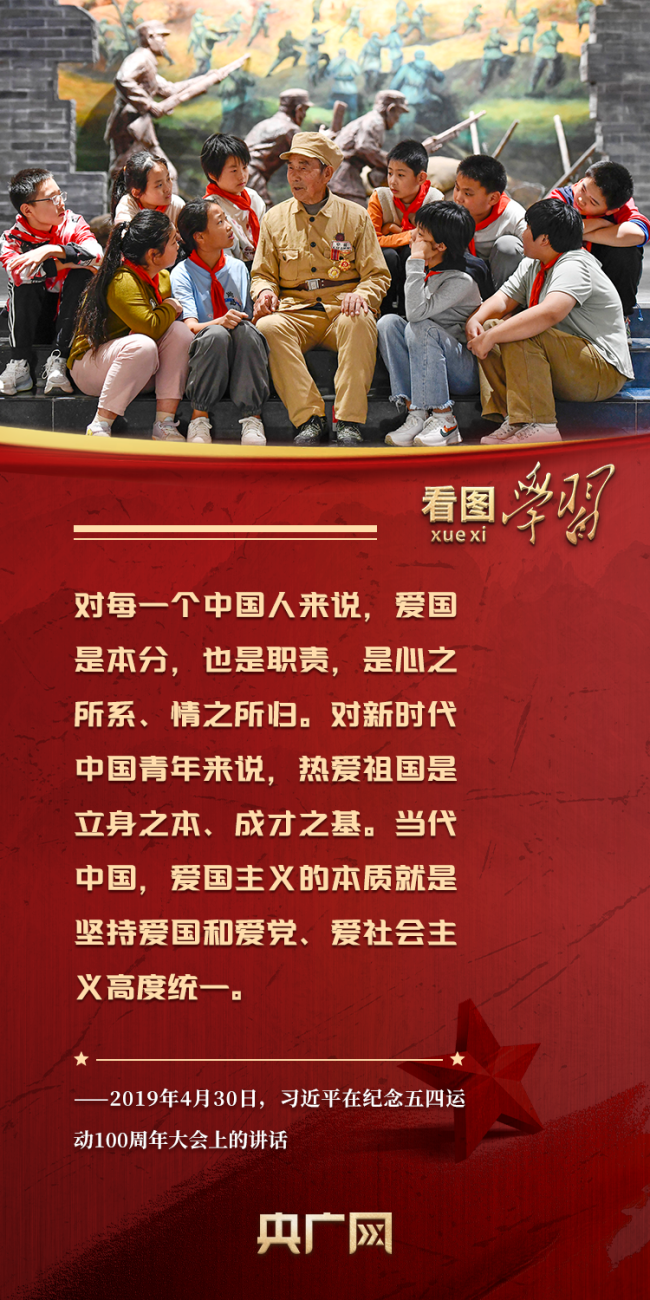 看图学习·追光的你|心之所系、情之所归 总书记这样阐释爱国情怀