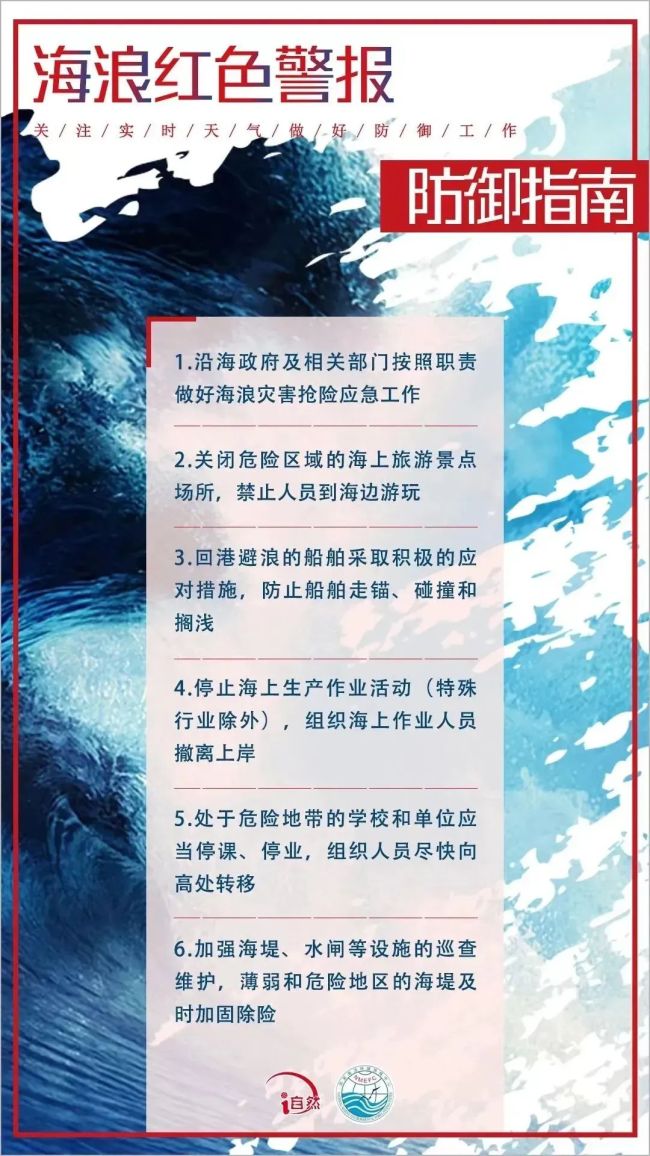 台风麦德姆带来大风大浪 两艘船遇险 海浪风暴潮预警升级