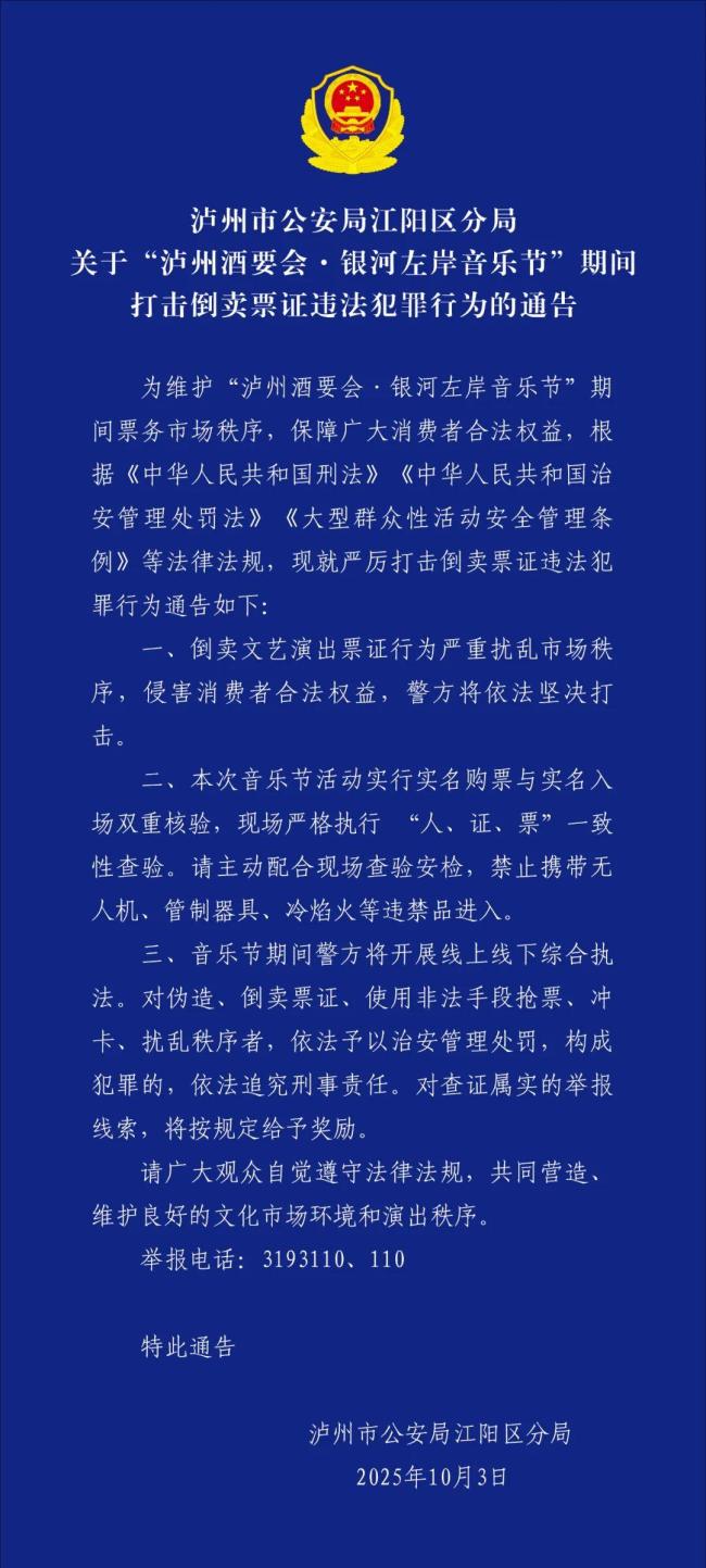 泸州银河左岸音乐节