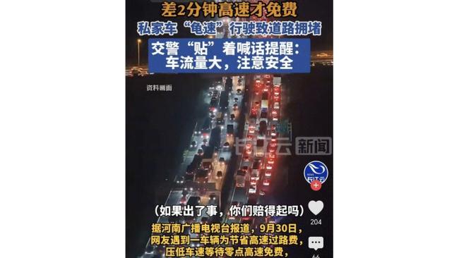 高速快车道龟速行驶是否自私