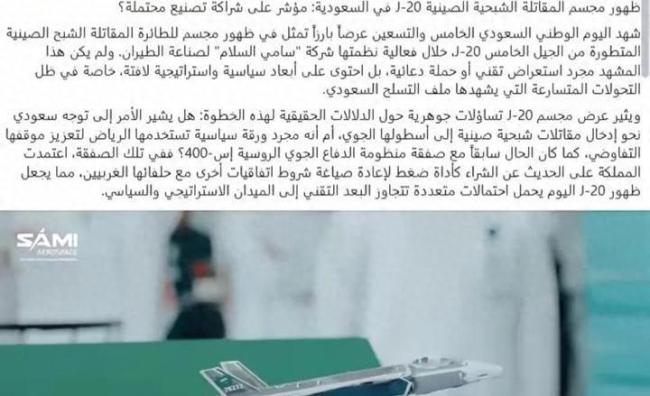 沙特会是歼-20首个买家吗