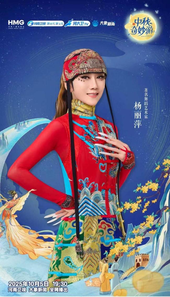 杨丽萍亮相河南卫视《中秋奇妙游》 演绎《落花生香》